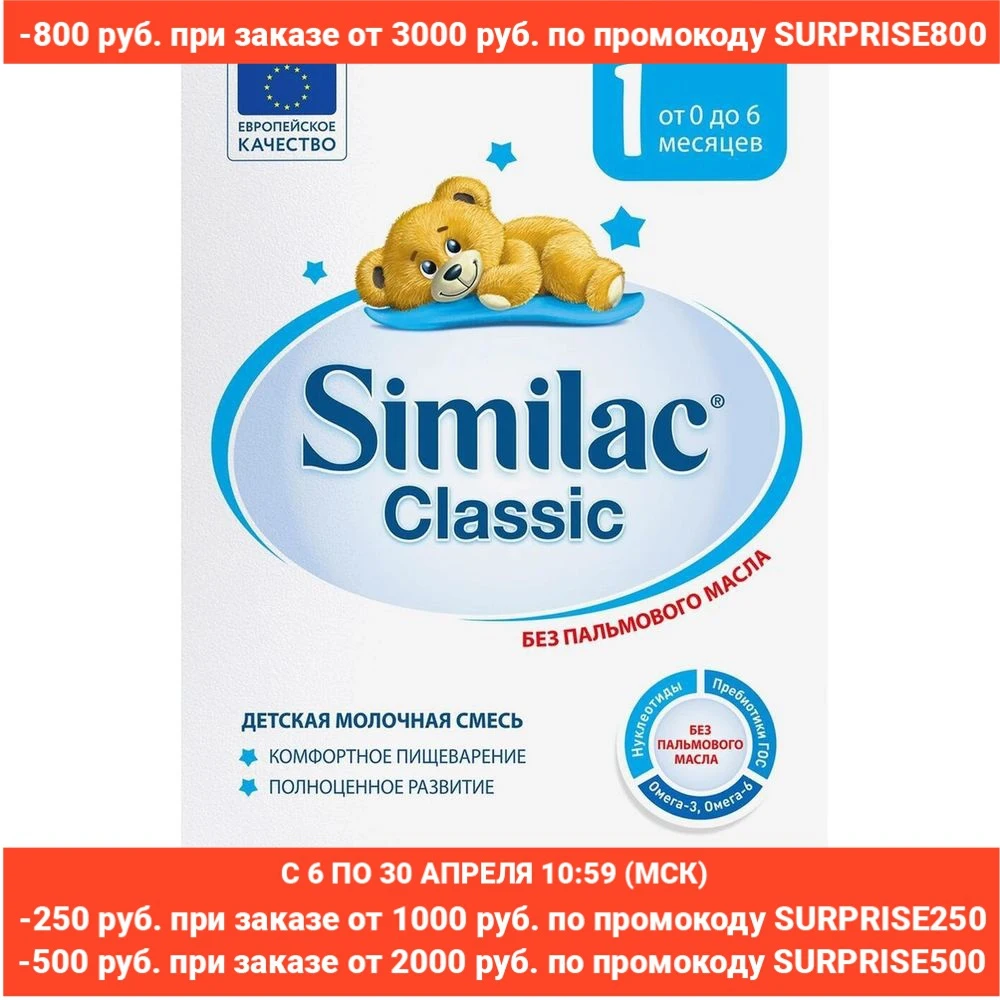 Смесь Similac Классик 1 600г с 0месяцев