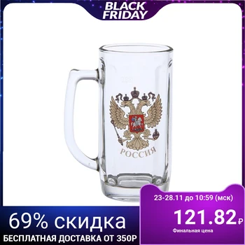 

Beer mug 330 ml "Coat of arms of Russia"