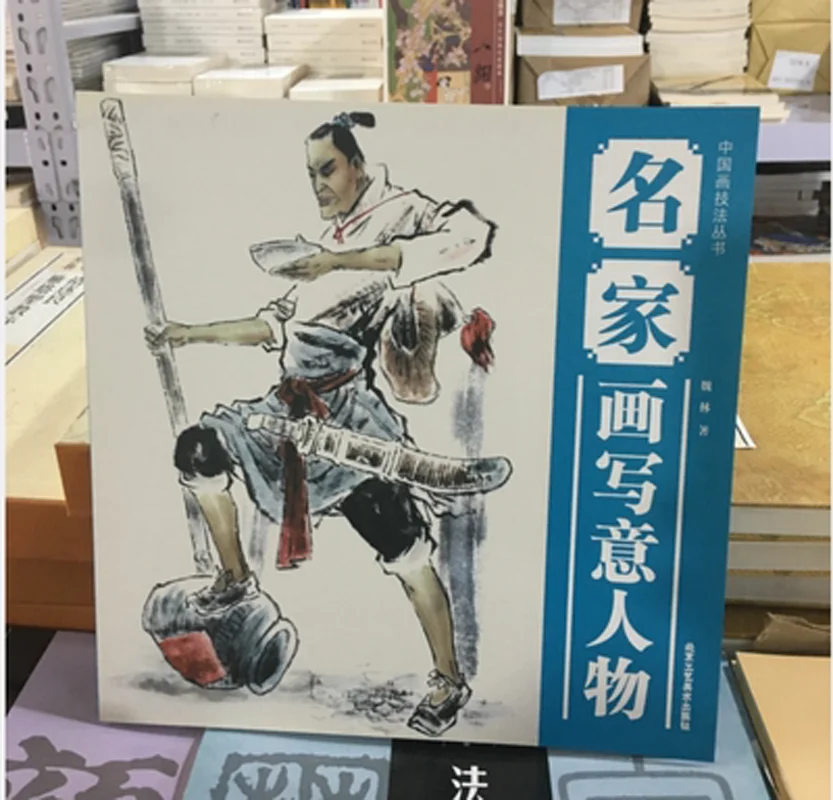 

Китайская серия рисования техники знаменитый freehand Xie Yi фигурки Рен Ву
