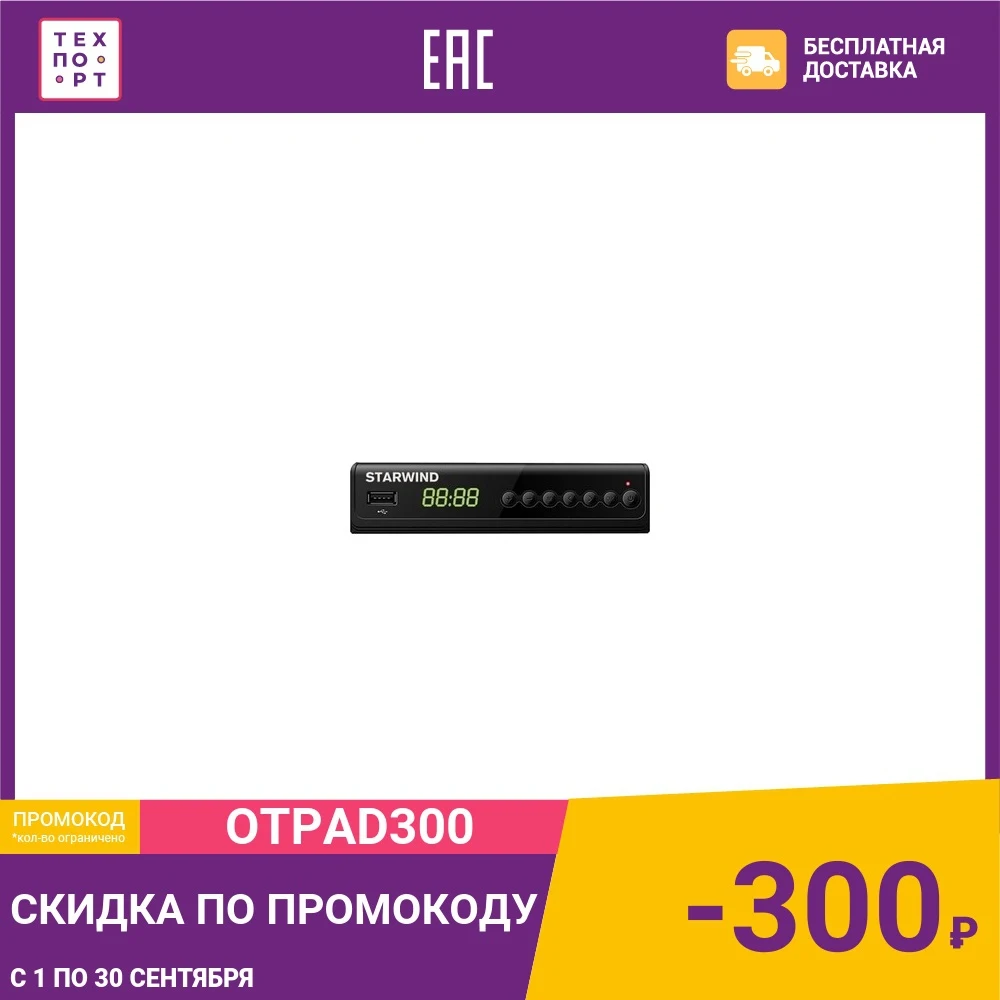 Тюнер DVB-T2 StarWind CT-280 | Безопасность и защита