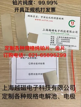 

High purity platinum sheet, 10*15*0.1mm 99.99 purity