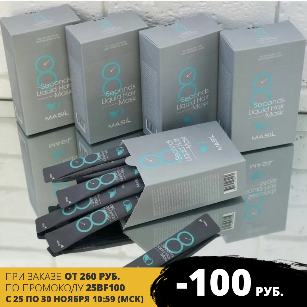НАБОР MAS Маска для волос MASIL 8SECONDS LIQUID HAIR MASK STICK POUCH (4шт*8мл) БИРЮЗОВЫЙ | Красота и