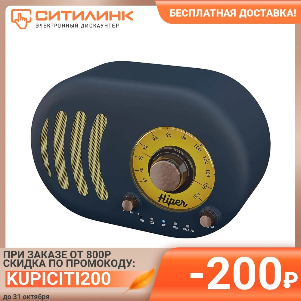 Портативная колонка HIPER RETRO S 5Вт темно-синий / желтый [h-ot4] | Электроника