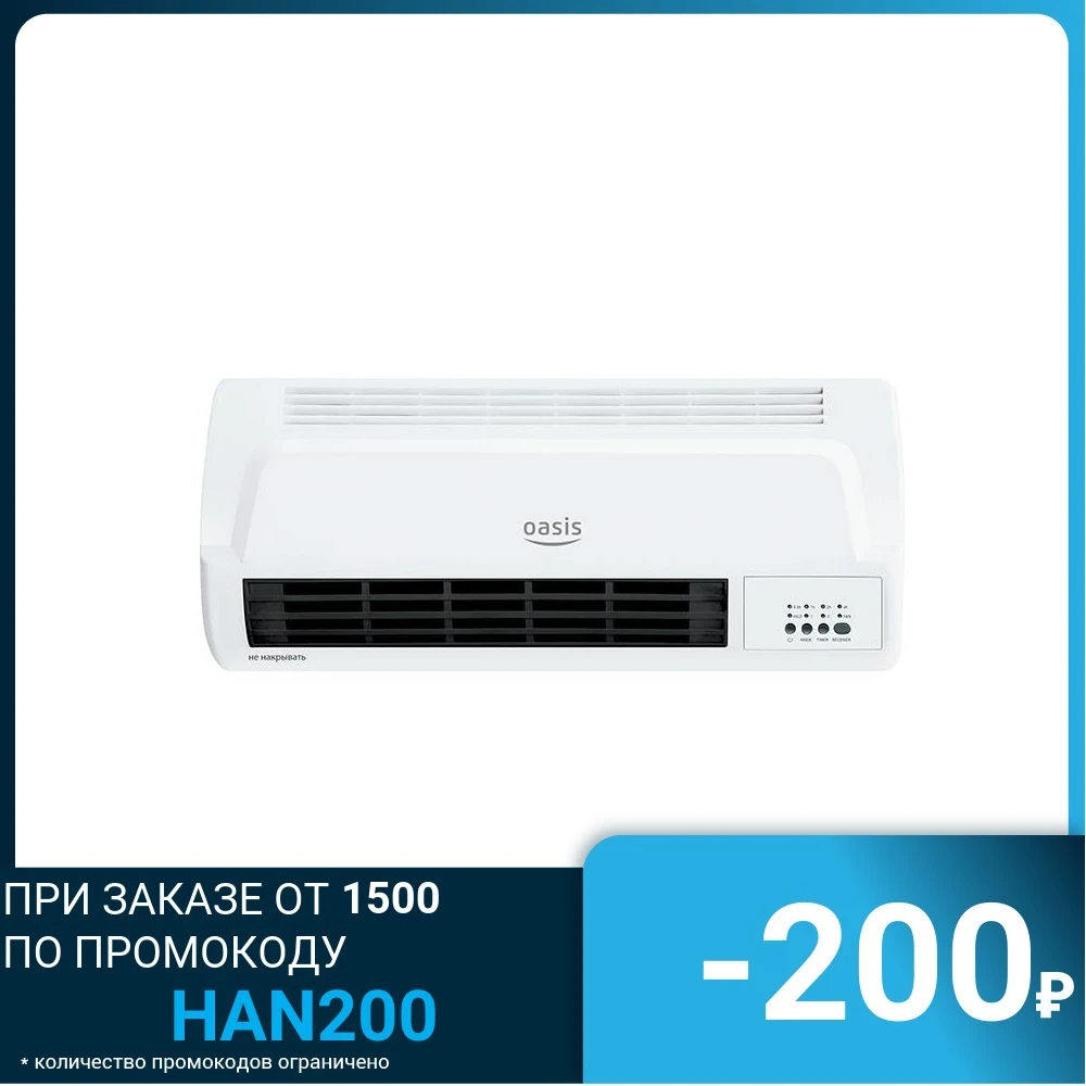 Тепловентилятор настенный OASIS NTB-20 2000W | Бытовая техника