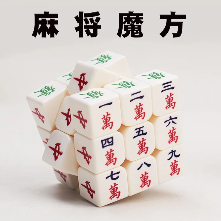 Huilong MahjongThird-order белые кубики 3rd-order кубики детские головоломки раннее образование детские игрушки