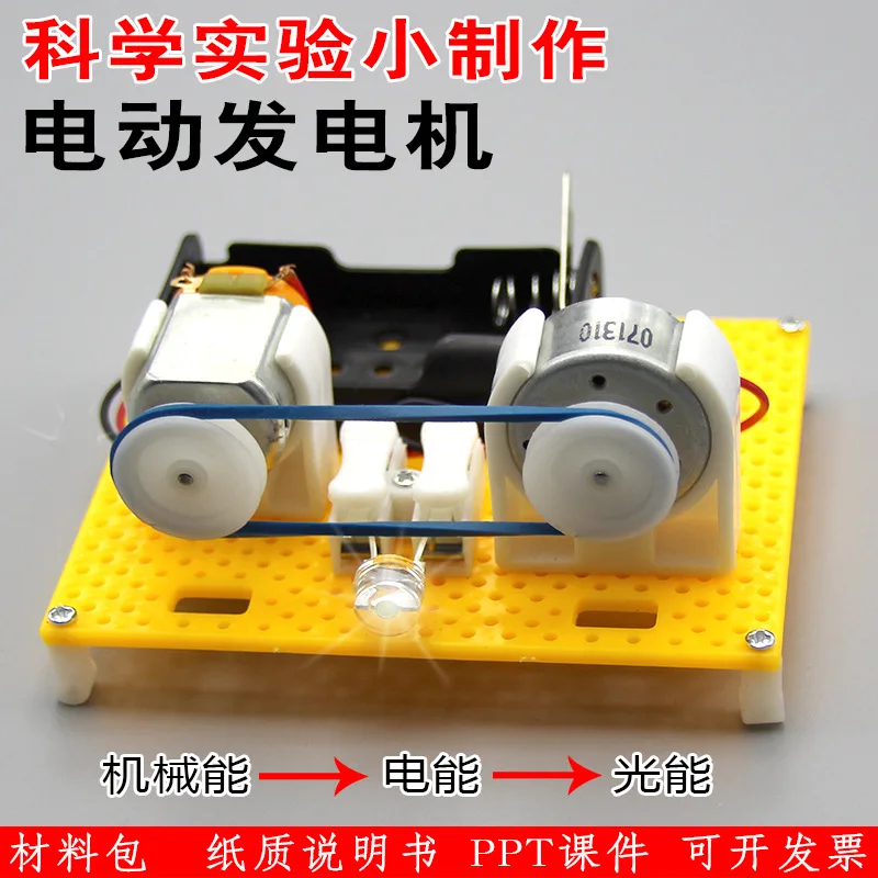 

Enlighten star Electric Generator Model DIY Assembled Children Science Experiment Physics Toy Science And Technology Small Produ