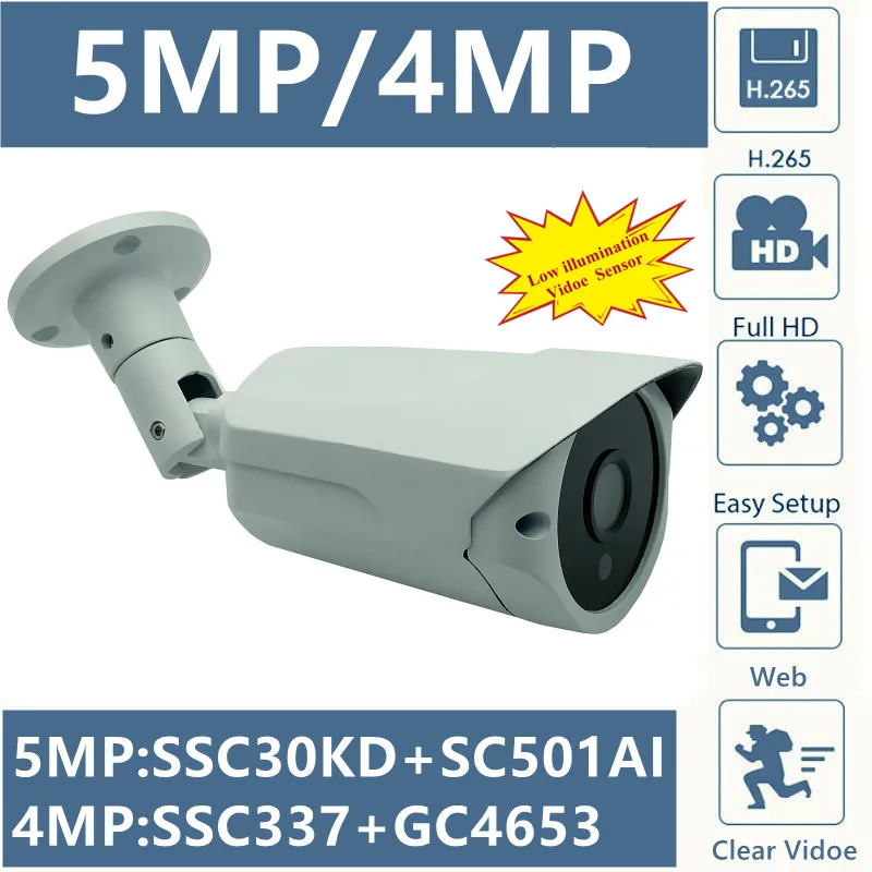 MStar 5/4MP 25FPS IP Металлическая Цилиндрическая камера видеонаблюдения SSC30KD + SC501AI 2880*1620