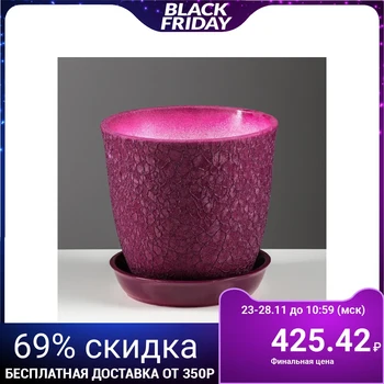 

Flowerpot "Gloria" silk, lilac, 1.0 l