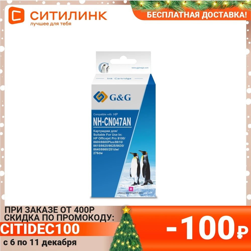 Картридж G&ampG NH-CN047AN CN047AE пурпурный | Компьютеры и офис