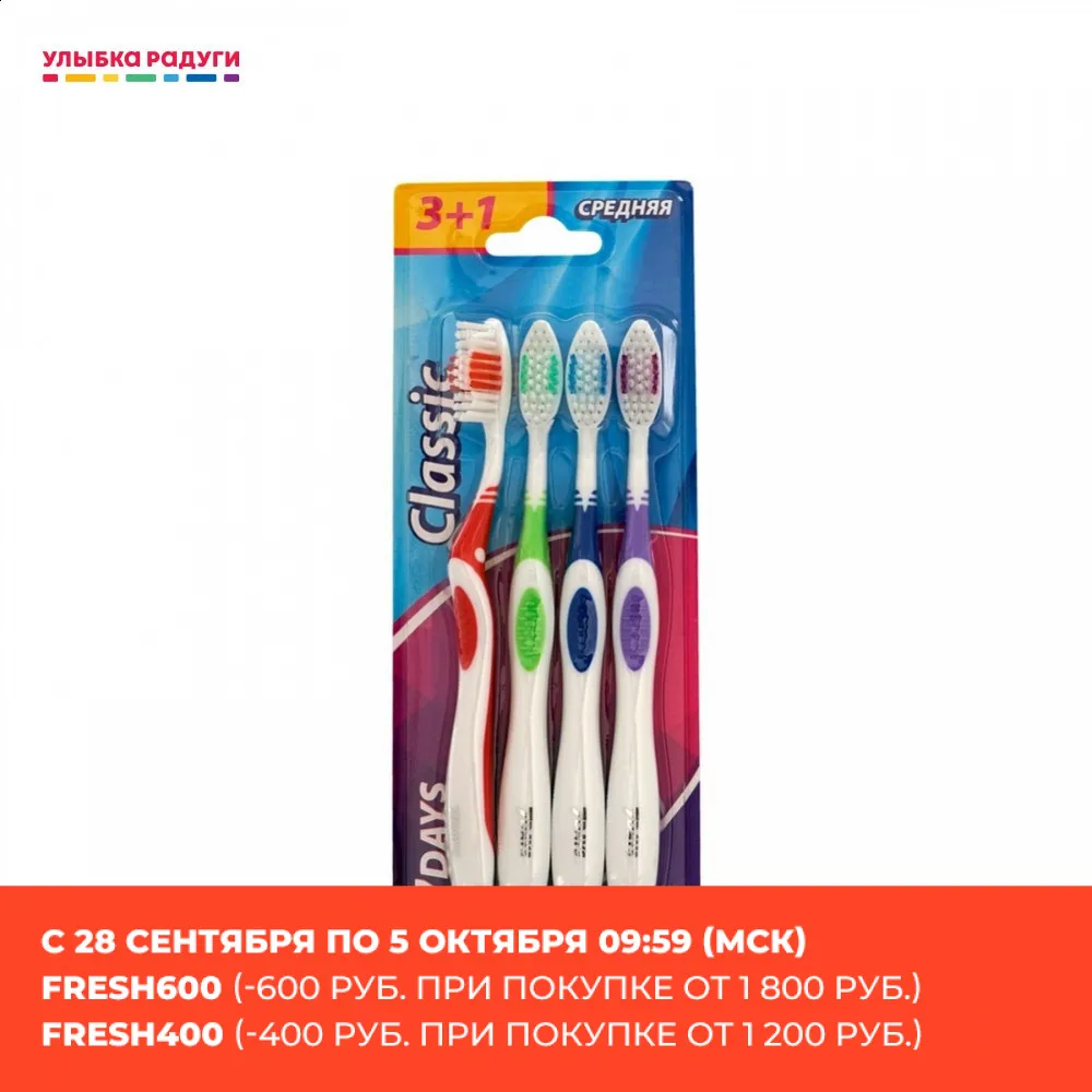 Зубная щетка D.I.E.S. 7 Days " Classic " средней жесткости 4шт 3081562|Зубные щетки|   | АлиЭкспресс - Улыбка радуги на АлиЭкспресс