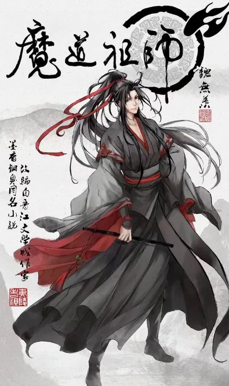 Wei Wuxian The Yiling патриарх Косплей гроссмейстер демонического культивирования костюм Wei Wuxian Mo Dao Zu Shi мужской костюм