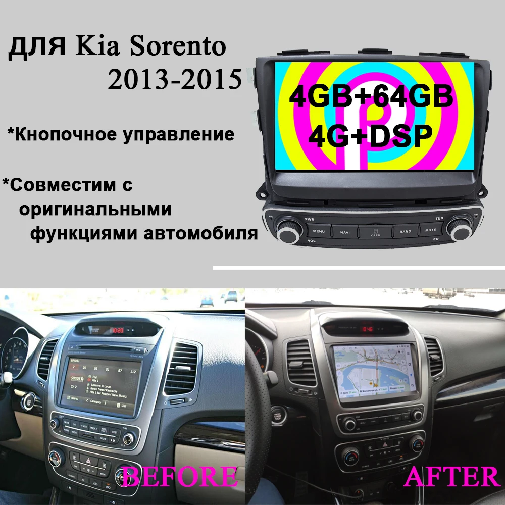 4 ГБ + 64 ГБ Android 9.0 автомобильное мультимедийное радио для Kia Sorento 2013 2014 2015 Поддержка GPS-навигации DSP 4G