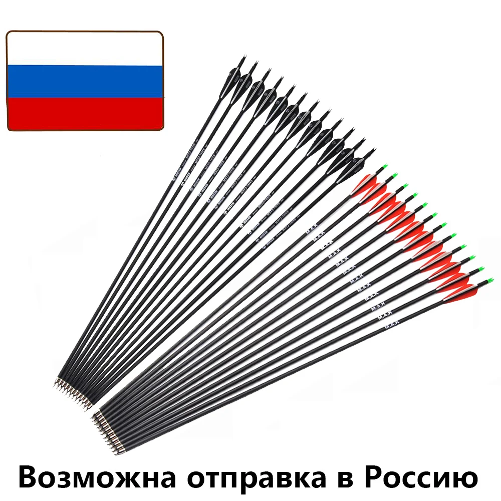 Стрелы из смешанного углеродного сплава 30/32 28/500 дюйма со сменным наконечником