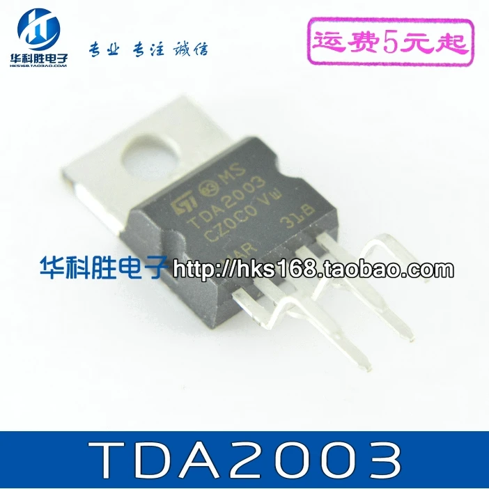 5 предметов в партии, TDA2003 TDA2003A