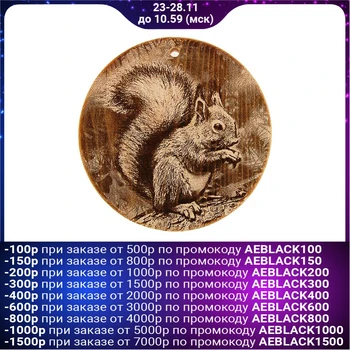 

Solid cedar board "Squirrel", round, 18 × 18 cm