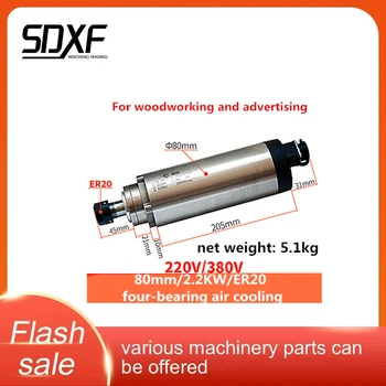 

Woodworking/Advertising/Circular air-cooled spindle, 2.2kw, 220V for elite waterproof engraving machine spindle motor