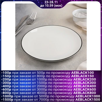 

Plate "Frontier", 20 cm, white