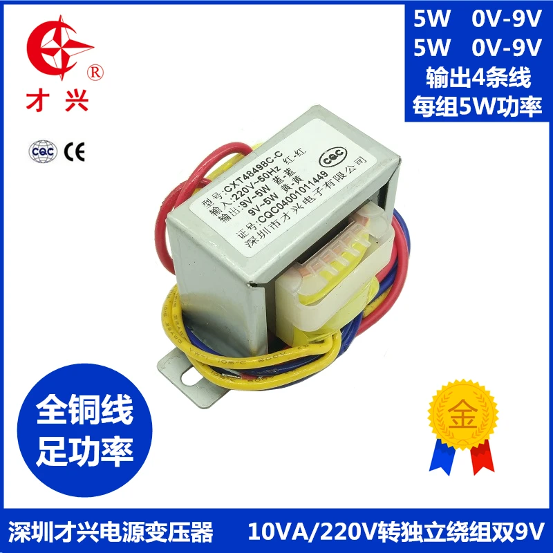 AC 220 V/50Hz EI48 * 24 силовой трансформатор 10 W V 9 2 группы независимый 1a независимая