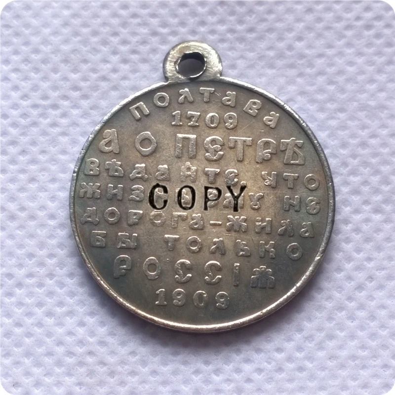 Тип № 1: Россия: посеребренные медали/медали: 1709-1909 копия памятных монет