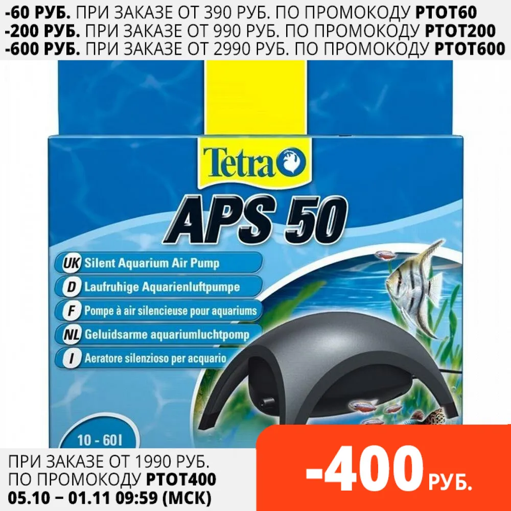 Компрессор Tetra APS 50 для аквариума 10 - 60 л (50 л/ч 2 Вт 1 канал регулируемый) антрацит |