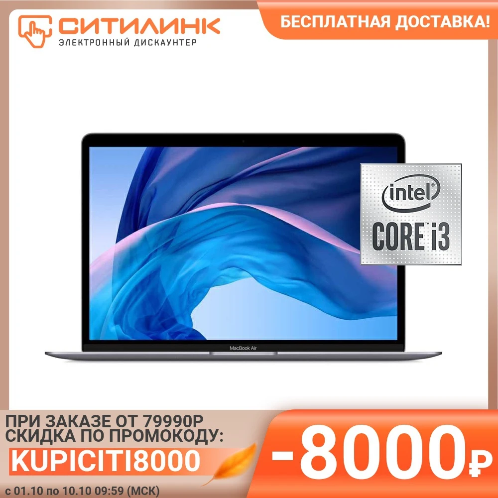 Ноутбук APPLE MacBook Air MWTJ2RU/A 13.3&quot IPS i3 1000NG4 8Гб 256Гб SSD Intel Iris Plus | Компьютеры и офис