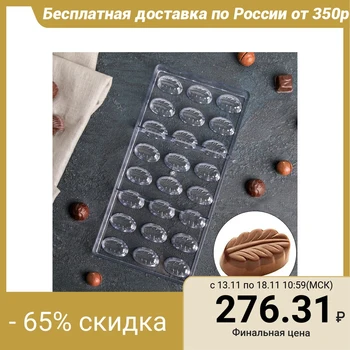 

Form for chocolate "Feather", 24 cells, 33 × 16.5 × 2.5 cm