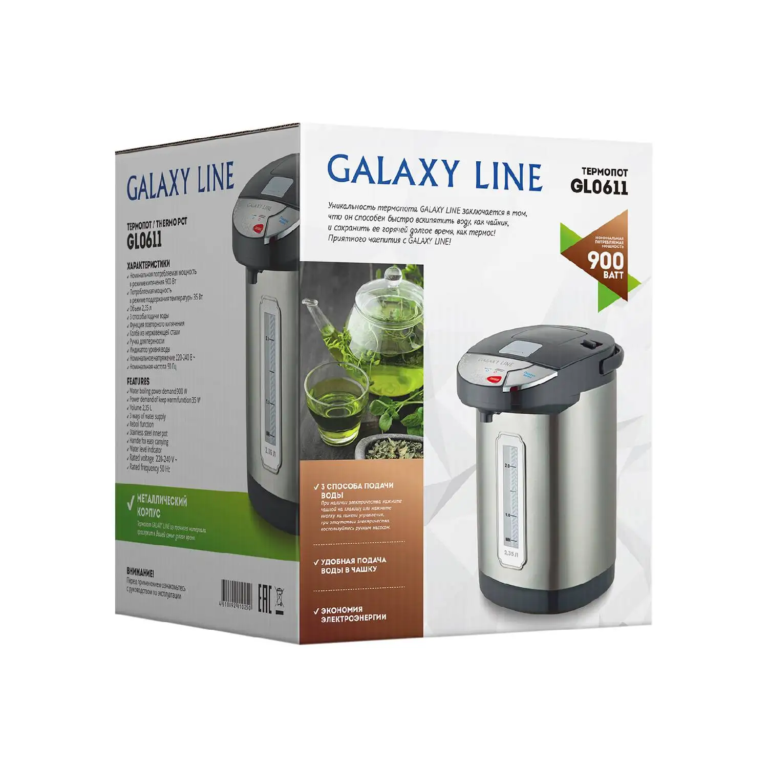 Термопот Galaxy GL 0611 (900 Вт; 2,35 л; повторное кипячение; шкала уровня воды; ручка для переноски)