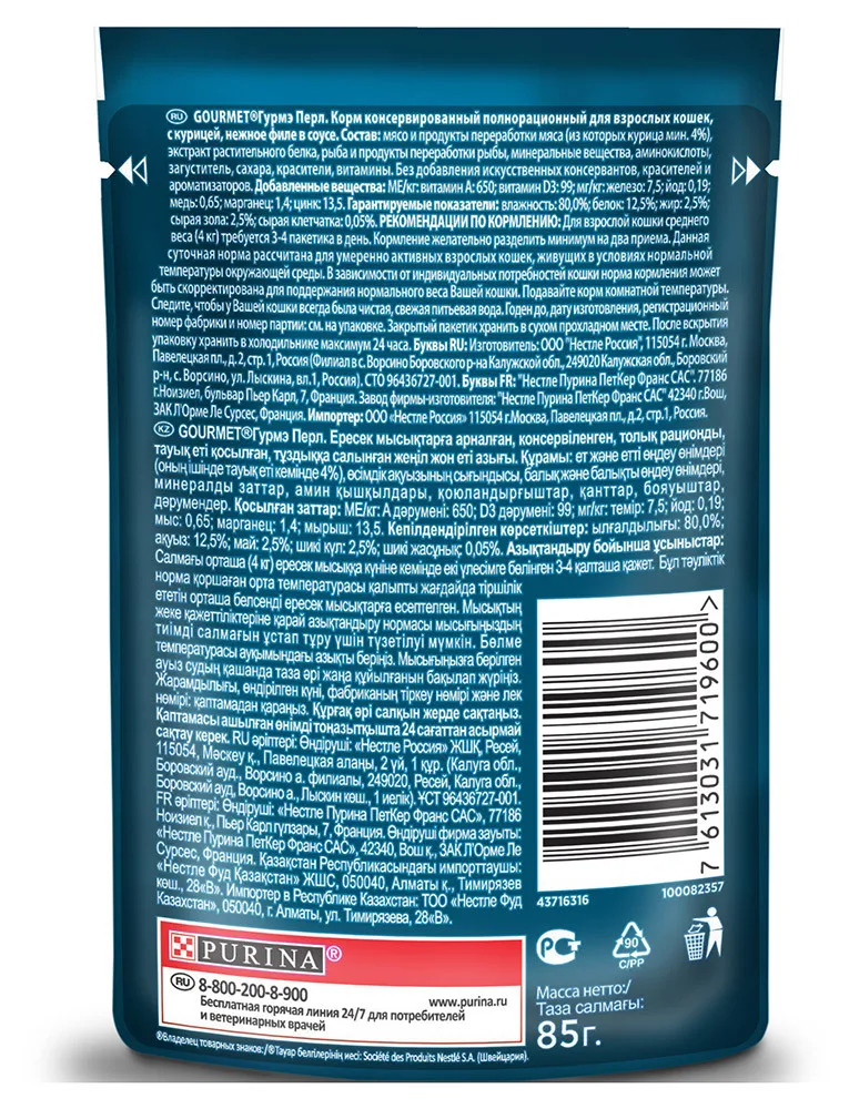 Корм влажный Gourmet Perle Мини-филе для кошек с курицей, 85 г(24 шт