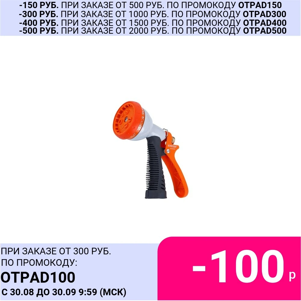 Пистолет распылитель металлический 7-ми позиционный Кратон Medium | Дом и сад