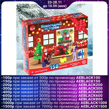 

Constructor "New Year Stories", 158 parts