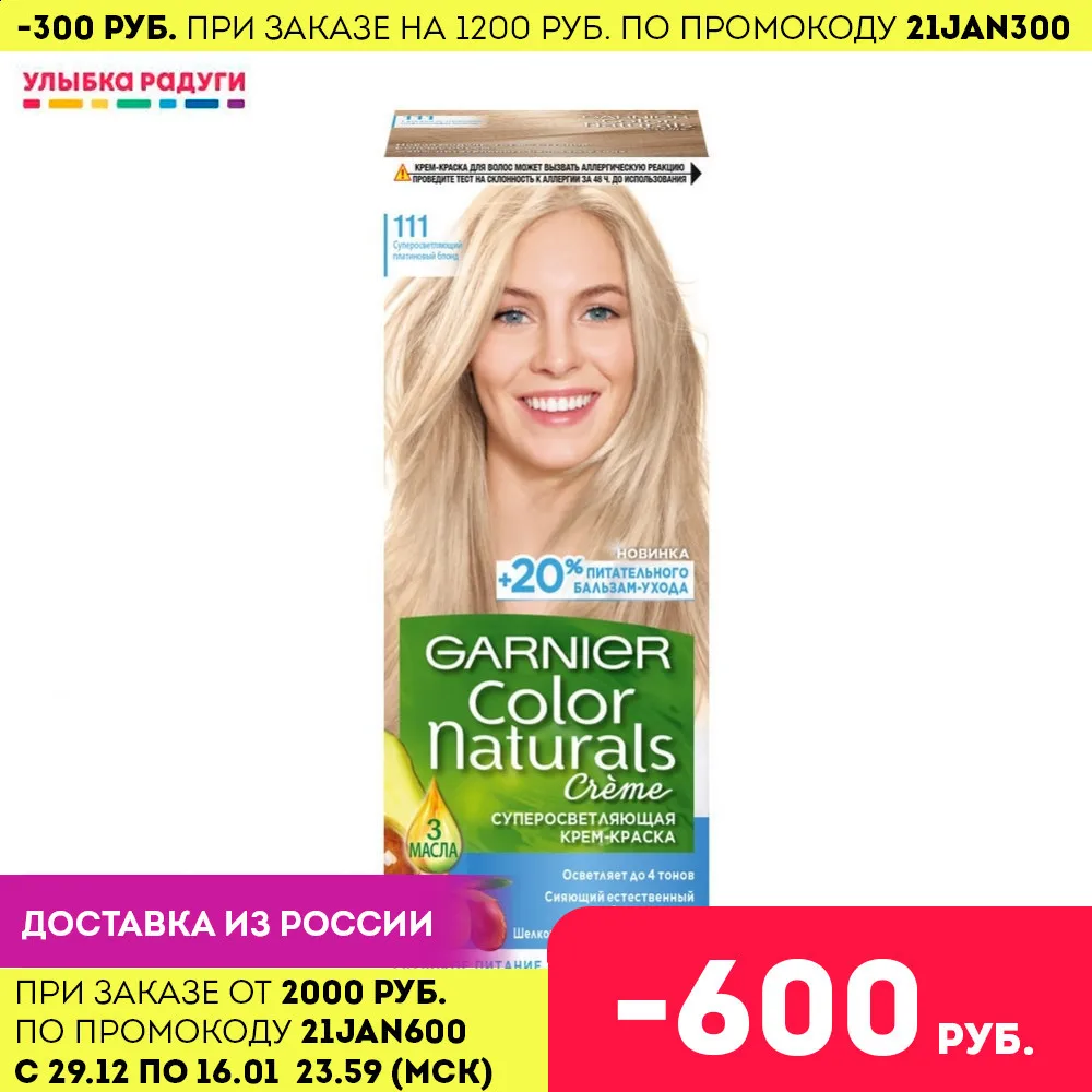 Осветляющая крем краска Garnier Color Naturals для волос|Чаши смешивания красок волос| |