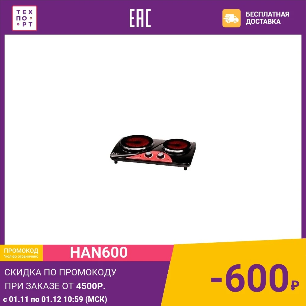 Настольная плита RICCI RIC-3206 | Бытовая техника