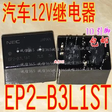 5 шт./лот EP2-B3L1ST 12V