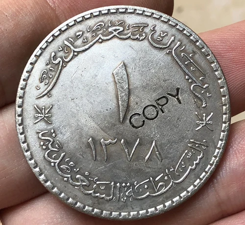 Oman 1 Саиди риал 1959 копировальные монеты 38 мм|Безвалютные монеты| |