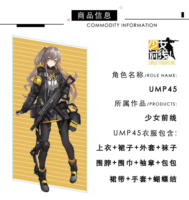 Маскарадный костюм для игр для девочек Ump45, пальто+ топ+ юбка+ носки+ шарф+ перчатки+ сумка+ ремень+ повязка на руку