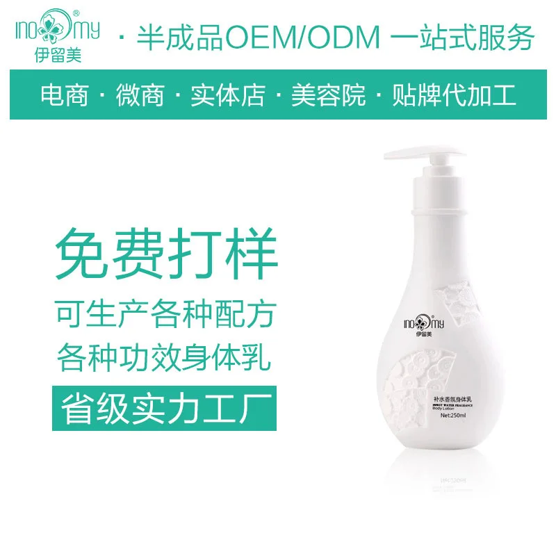 

Moisturizing Fragrance Body Lotion Processing Moisture Lotion Semi-Finished Cosmetics ODM Skin Care Products