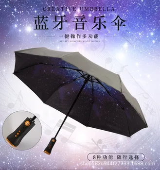 

Creative Bluetooth Automatic Three-folding Umbrella Ultra-strength Ultraviolet ray Vinyl Umbrella, Bluetooth yin le san Advertis