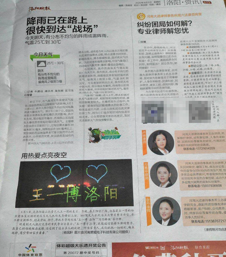 UNIQ Ku Gai Boy Wang Yibo Luoyang Evening News on August 6th Wangyibo Luo Yang Wan Bao Newspaper Fans Collection Gift