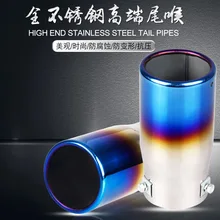 Автомобильная Модифицированная выхлопная труба, выводящая труба глушителя из нержавеющей стали, выхлопная труба на гриле, синяя выхлопная труба