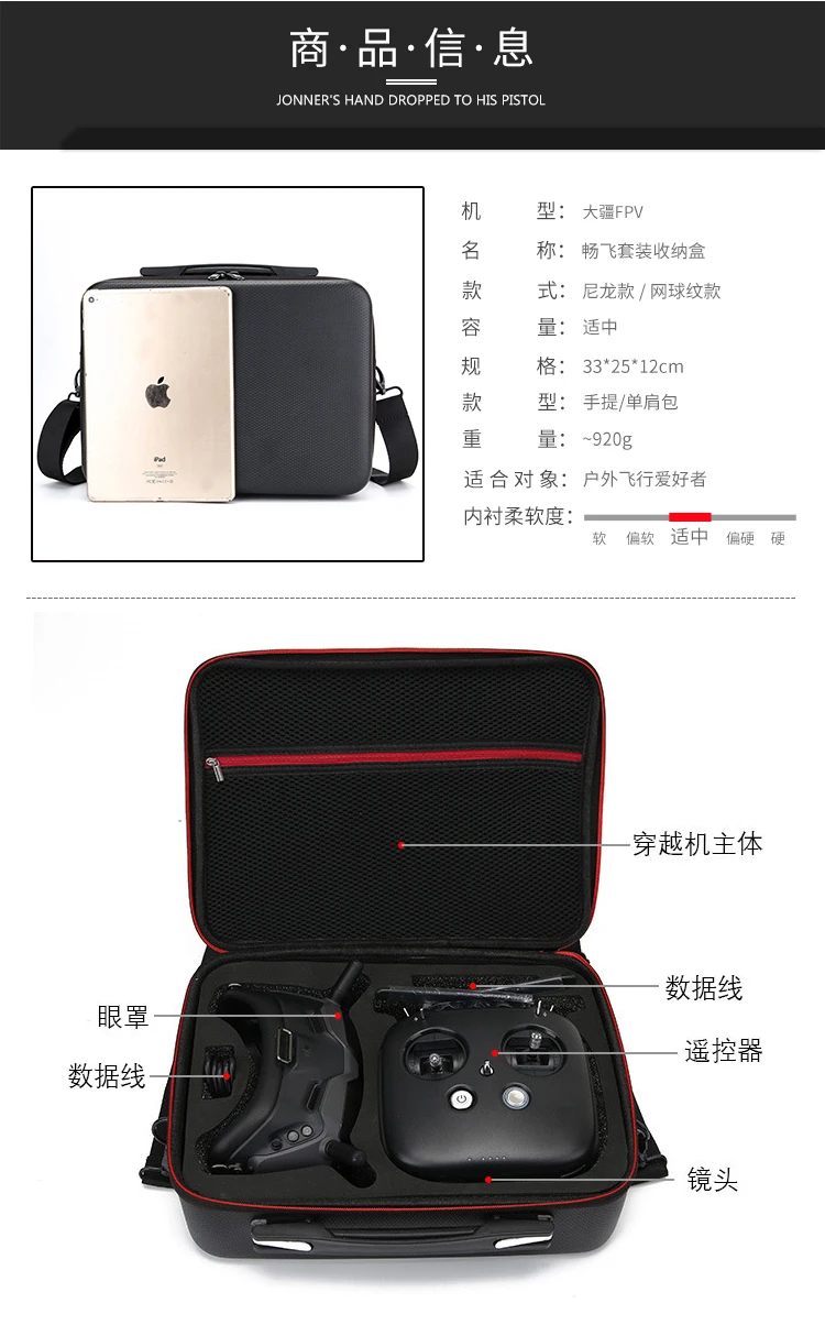 FPV畅想套餐收纳包详情_03