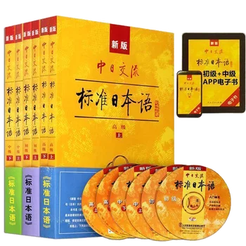 

6Books China-Japan Standard Elementary Intermediate Advanced APP Activation Code Libros Livros Book Livres Libro Livro Japanese