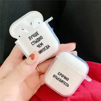 

Fashion Words Russian Quote Slogan Case For Airpods 2 1 Clear Soft TPU Silicone Cover For Airpod 2 Wireless Earphone Cases