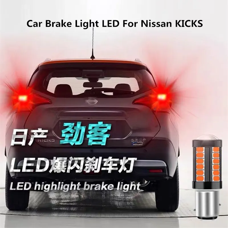 

Car brake light LED For Nissan KICKS flash brake light bulb rear light lens modification accessories