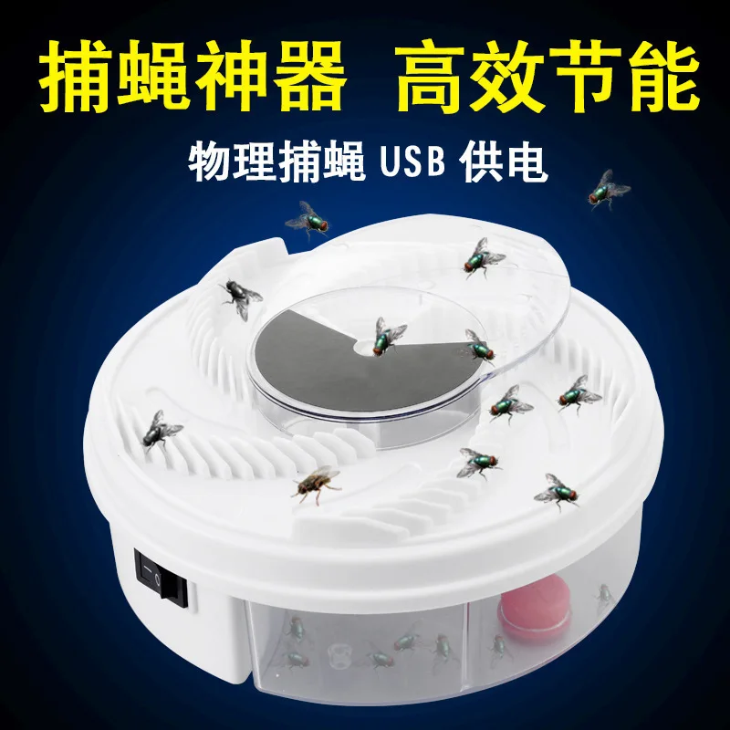 

New Style Household Fully Automatic Mute Rotating Flies Trap Fly Catcher USB Electric Catch Flies Useful Product