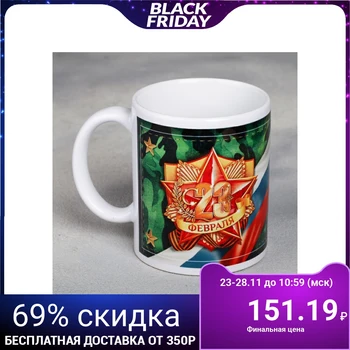 

Mug "from February 23, Veren kolizné", 330 ml 883996