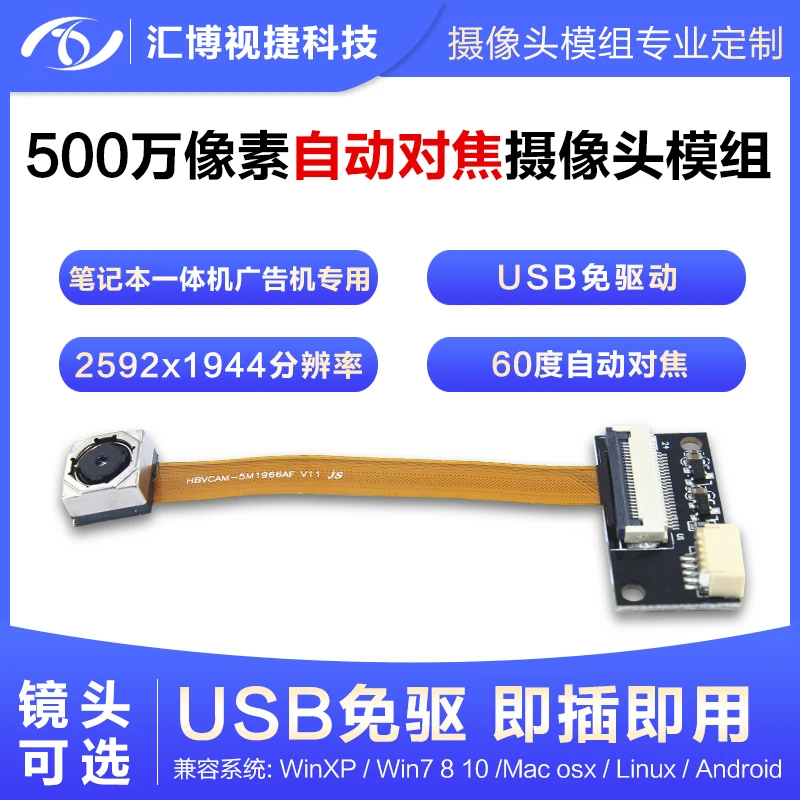 5 million pixel all-in-one laptop computer camera module auto focus OV5640 USB free drive | Электронные компоненты и