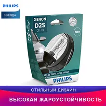 Philips 85122XV2S1 ксеноновая лампа лампы для авто X-tremeVision дальний свет ближний свет автомобильная фара автоаксессуары