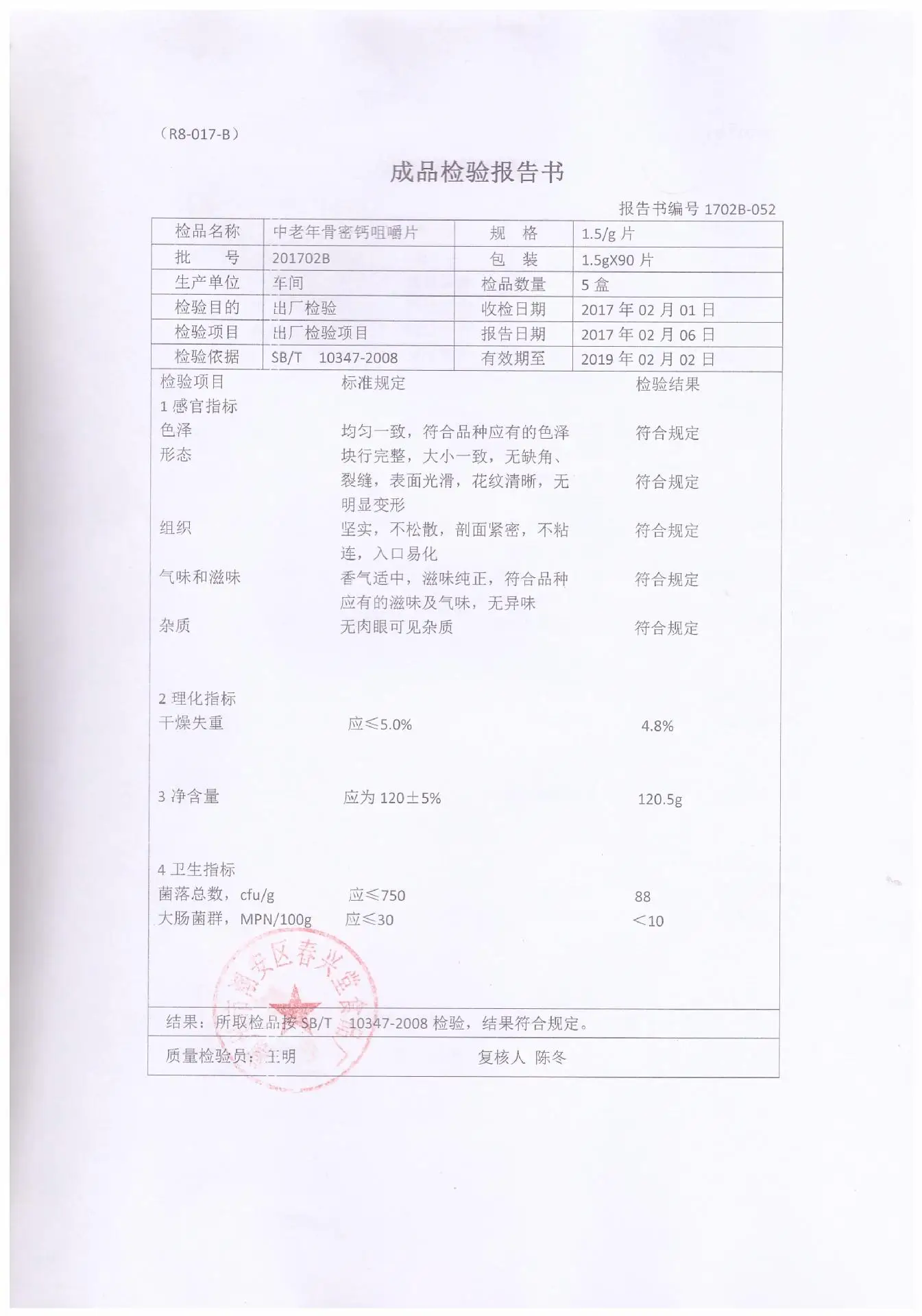 博方中老年骨密钙检