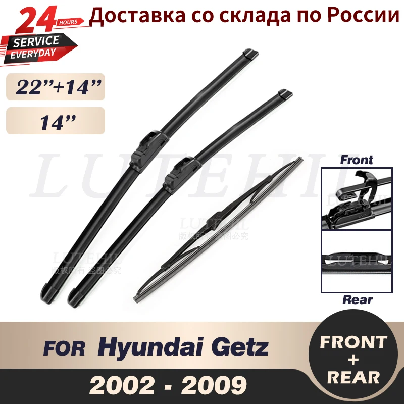 

Набор щёток стеклоочистителя для Hyundai Getz 2002-2009 2003 2004 2005 2006 2007 22 + 14 + 14 дюймов