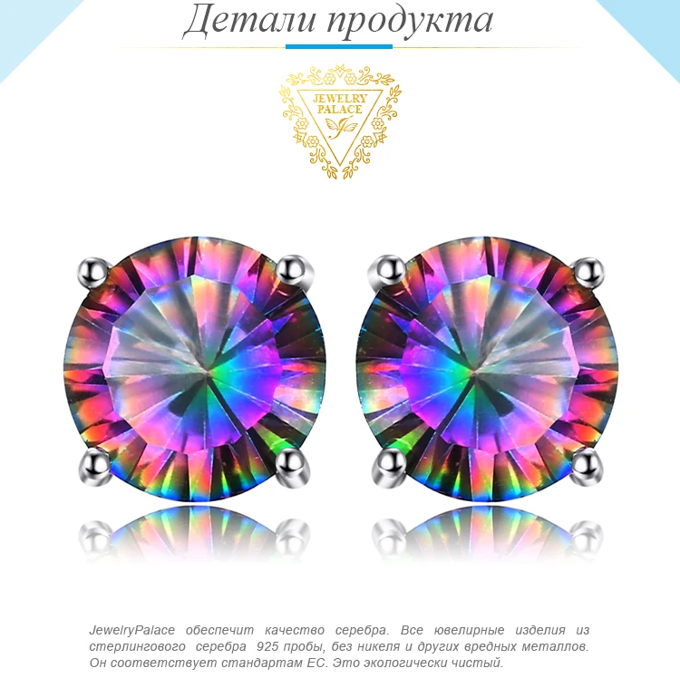 Jewelrypalace классический 2ct Natural Mystic Радужный топаз круглые серьги из натуральной 925 пробы серебро ювелирных украшений